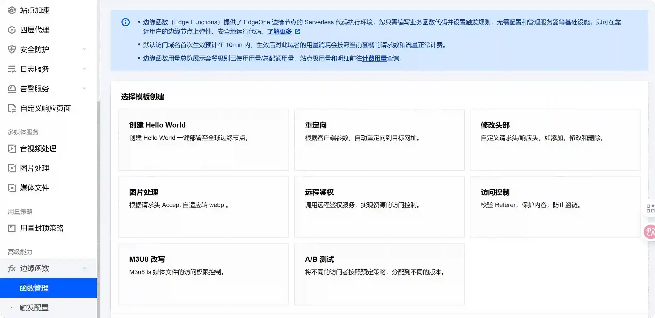 边缘函数设置-步骤2