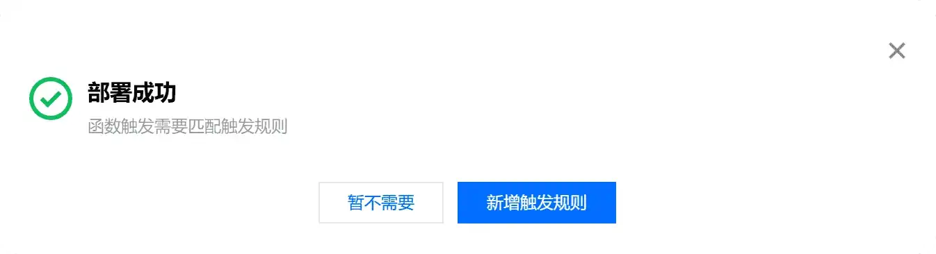 边缘函数设置-步骤4