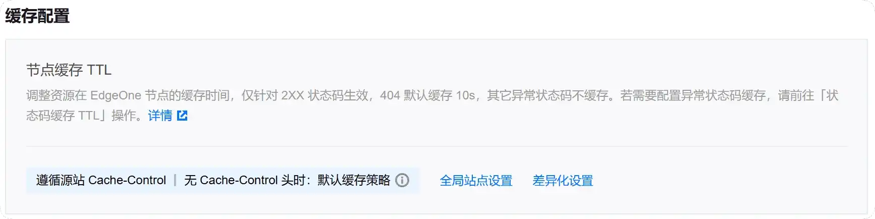 缓存规则设置-步骤2